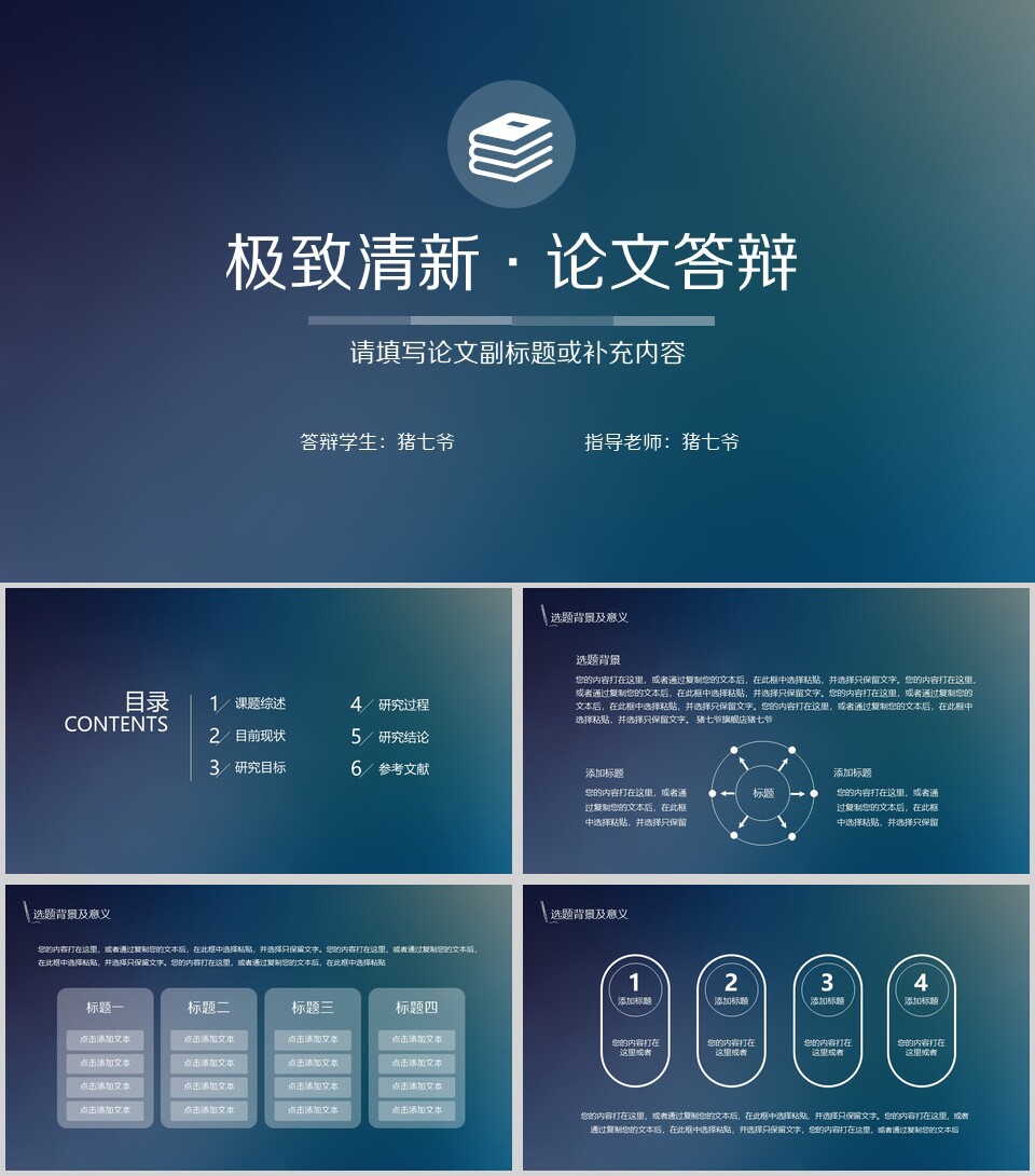 学术答辩-01 .pptx素材下载