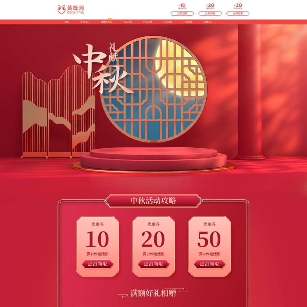 中秋节电商淘宝天猫京东店铺促销装修详情首页模板PSD设计素材(129)