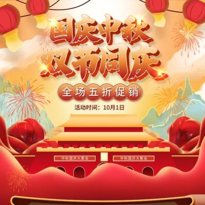 中秋节电商淘宝天猫京东店铺促销装修详情首页模板PSD设计素材(133)