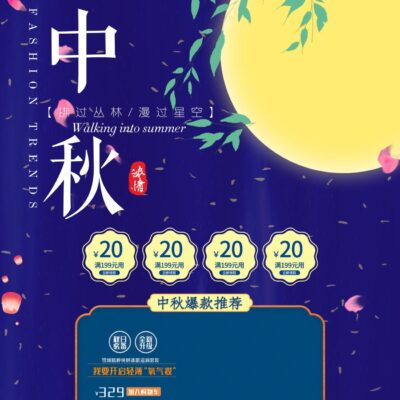 中秋节电商淘宝天猫京东店铺促销装修详情首页模板PSD设计素材(29)