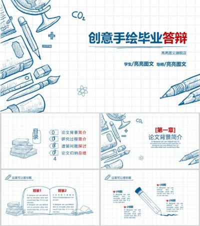 精选静态学术答辩PPT(25) .pptx素材下载