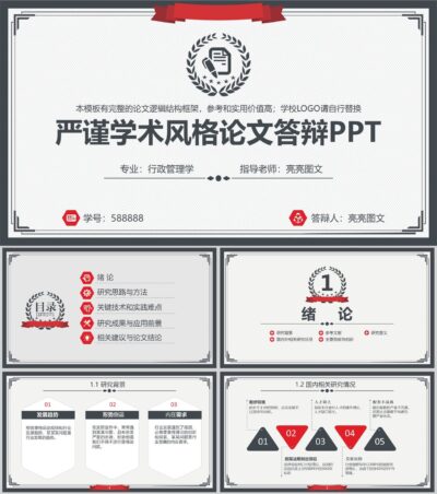 精选静态学术答辩PPT(32) .pptx素材下载