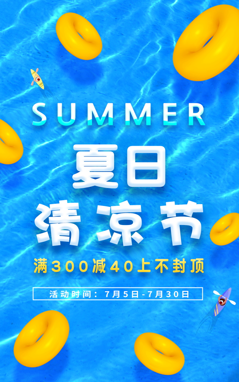 夏日美食饮品创意海报宣传促销打折活动背景模板设计psd分层素材(5)