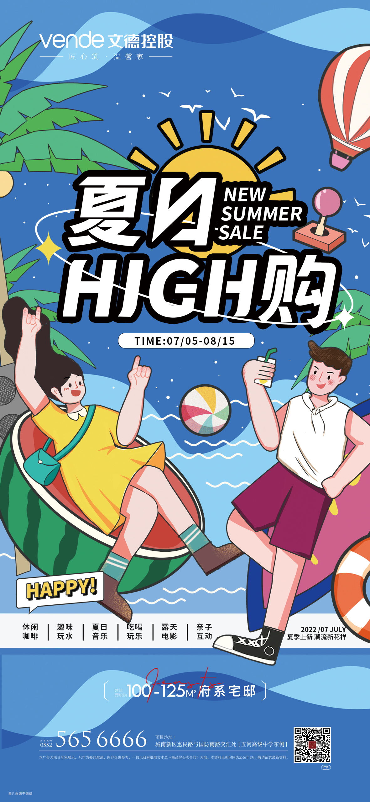 夏日潮玩市集美食扁平风海报宣传促销活动广告模板设计psd素材(1)