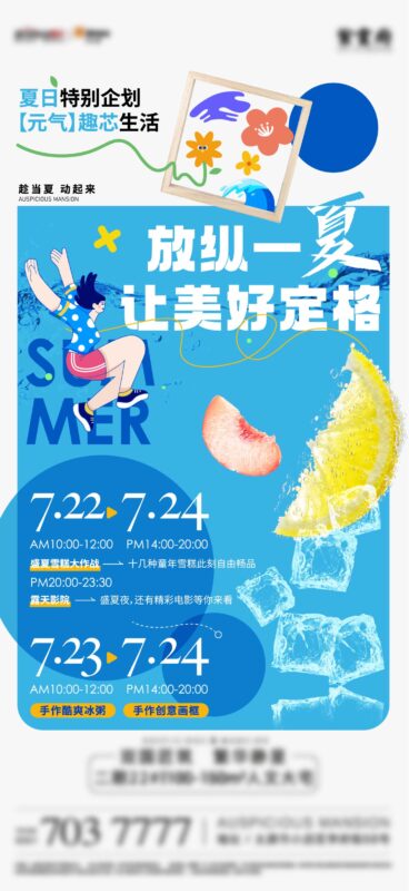 夏日潮玩市集美食扁平风海报宣传促销活动广告模板设计ai素材(16)