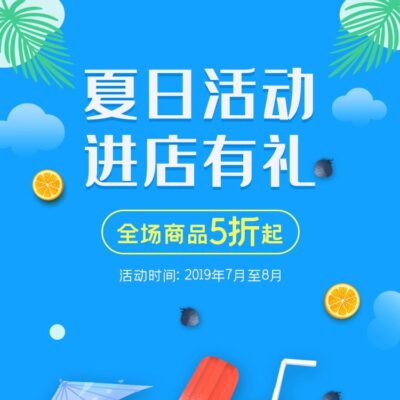 夏日夏季风电商商场宣传促销活动长图广告海报素材设计psd模板(13)