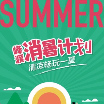 夏日夏季风电商商场宣传促销活动长图广告海报素材设计ai模板(4)