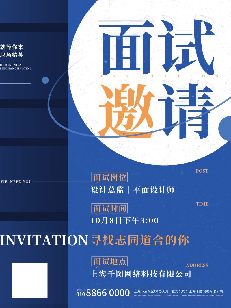 公司企业科技邀请函互联网峰会年会面试海报设计诚邀素材PSD模板(107)