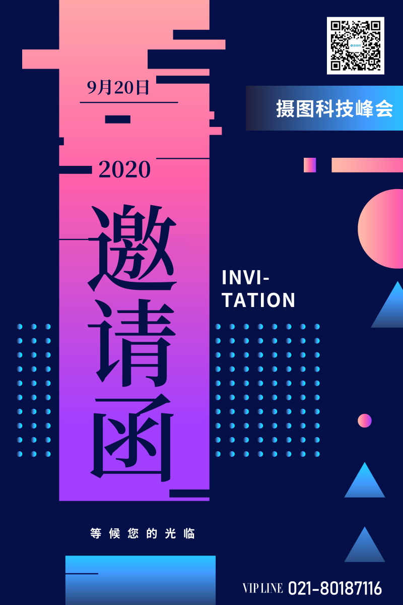 公司企业科技邀请函互联网峰会年会面试海报设计诚邀素材PSD模板(19)