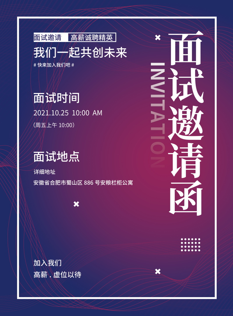 公司企业科技邀请函互联网峰会年会面试海报设计诚邀素材PSD模板(240)