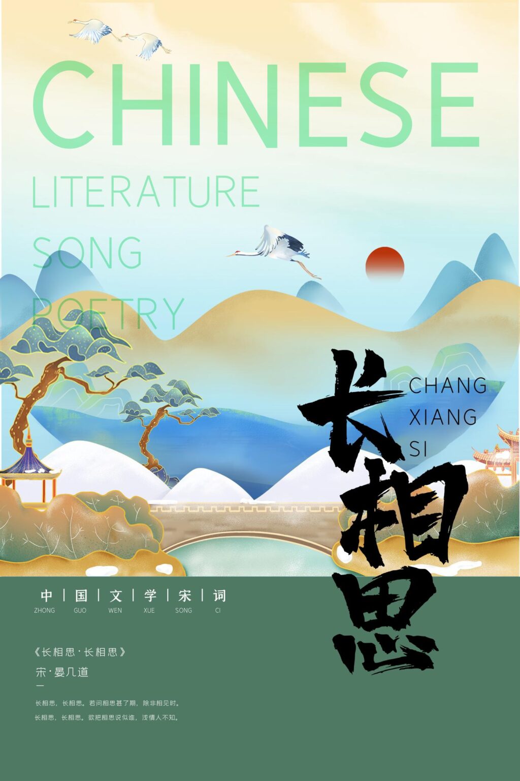 国风中国文学宋词PSD手绘插画模板(6)