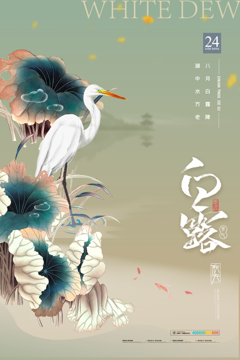 24节气白露国风创意插画活动海报PS素材模板(502) .psd素材下载