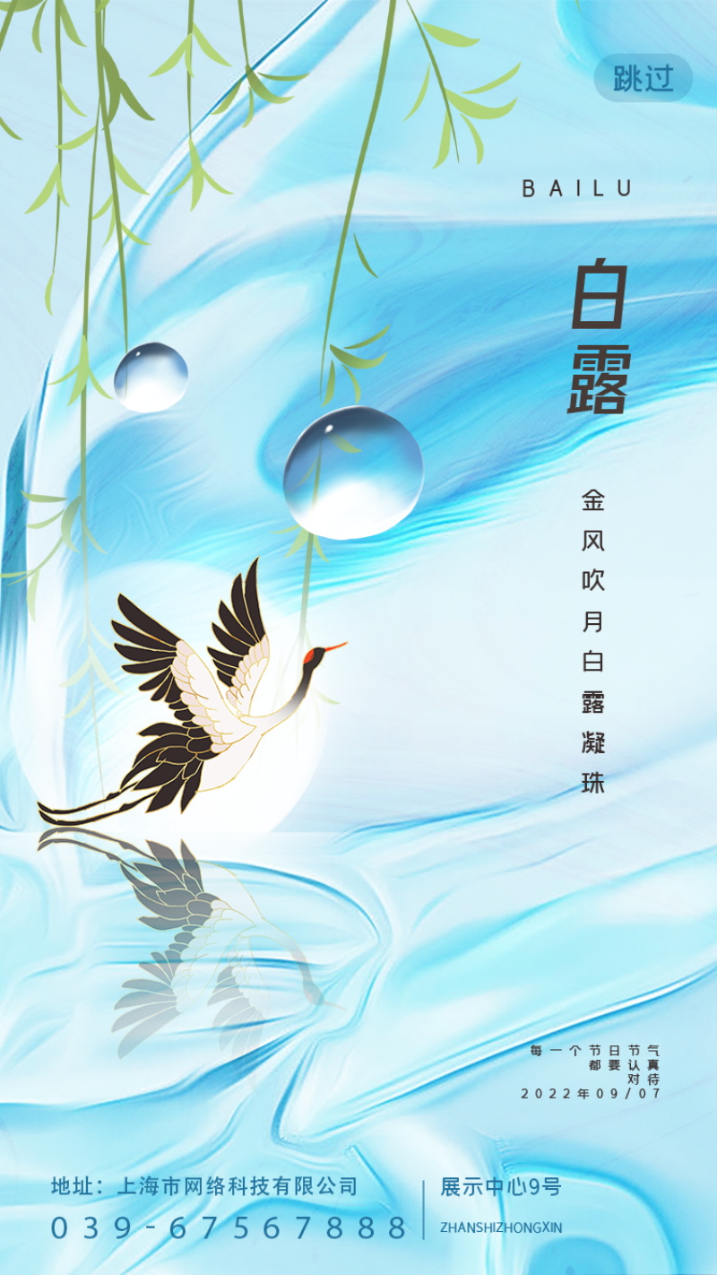 24节气白露国风创意插画活动海报PS素材模板(522) .psd素材下载