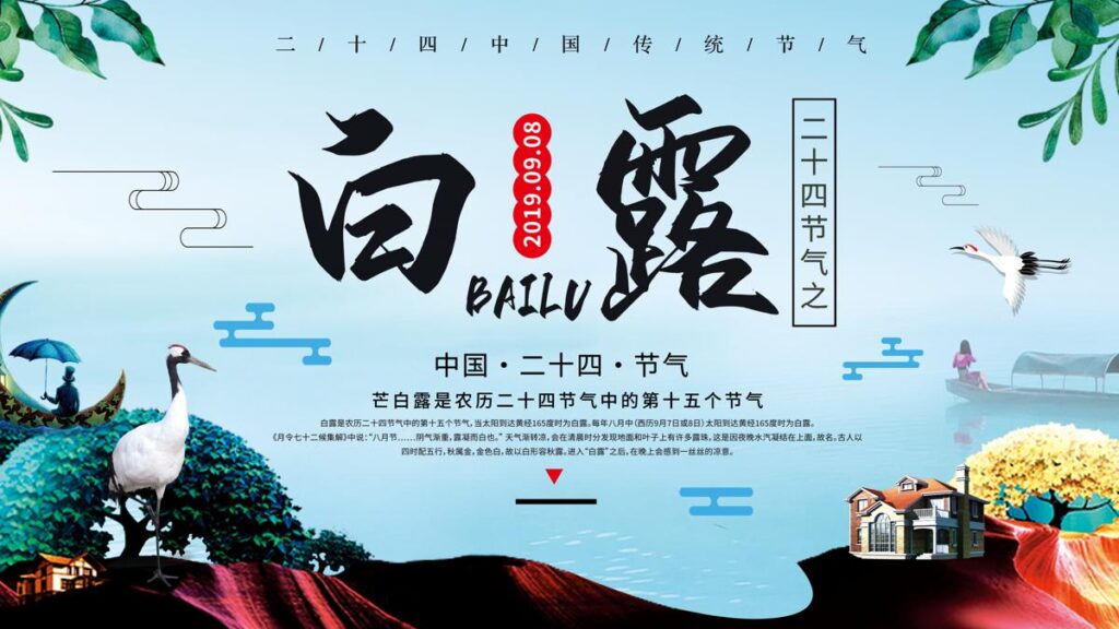 创意二十四传统节气中国风白露宣传banner海报设计素材PSD模板(31)