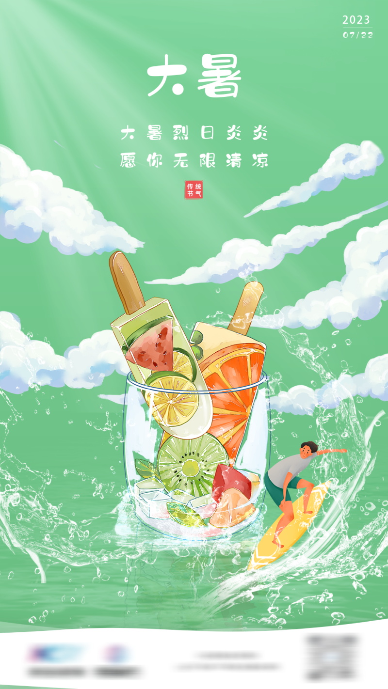 创意插画大暑24二十四节气宣传手机H5海报模板设计psd分层素材 (4)