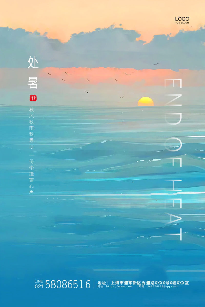创意插画二十四24节气处暑夏日荷花宣传海报展板设计素材PSD模板(228)