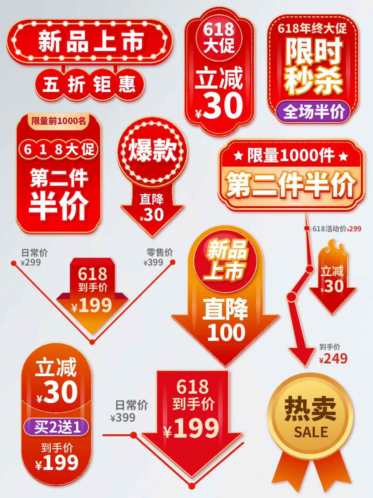 电商主图直通车优惠券价格促销贴片打折导航条标签AI矢量素材(9)