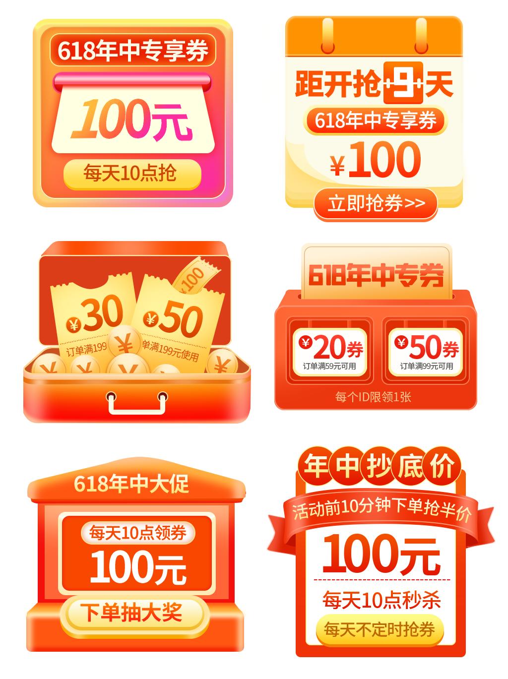 电商主图优惠促销价格贴片降价打折活动标签PSD素材(100)