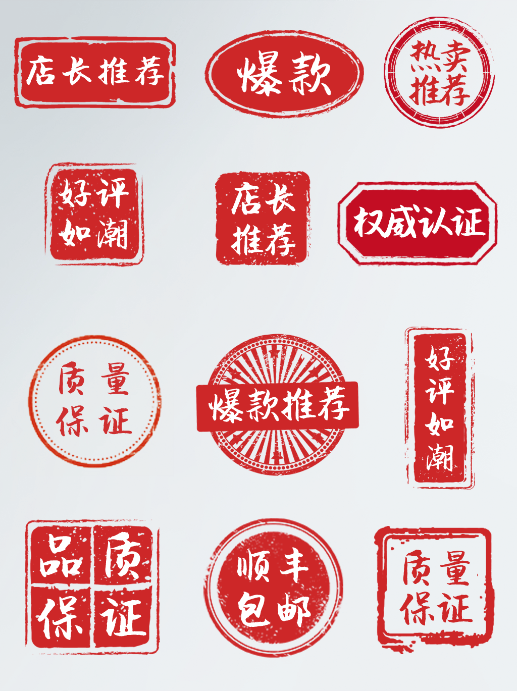 电商主图优惠促销价格贴片降价打折活动标签PSD素材(118)