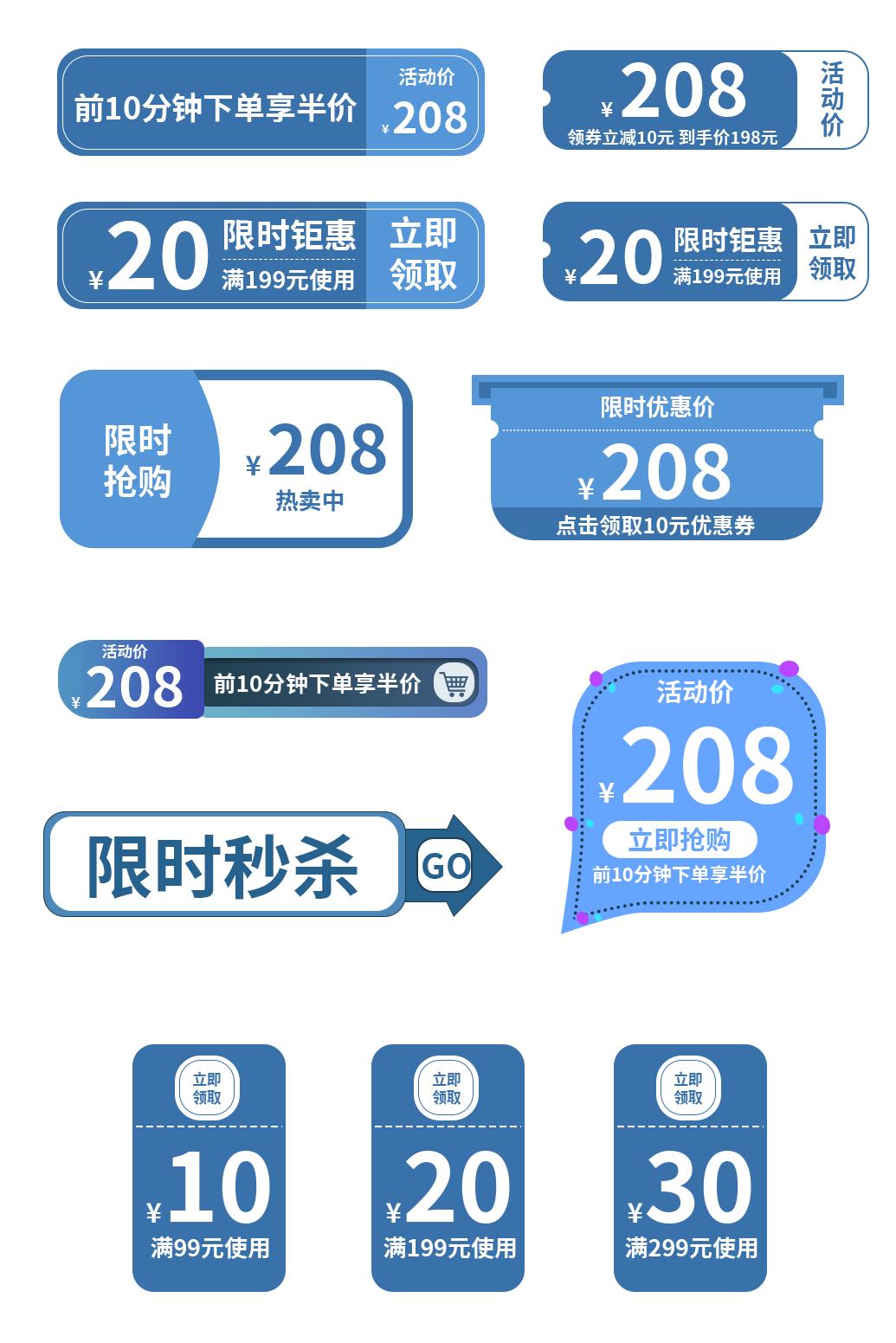 电商主图优惠促销价格贴片降价打折活动标签PSD素材(121)