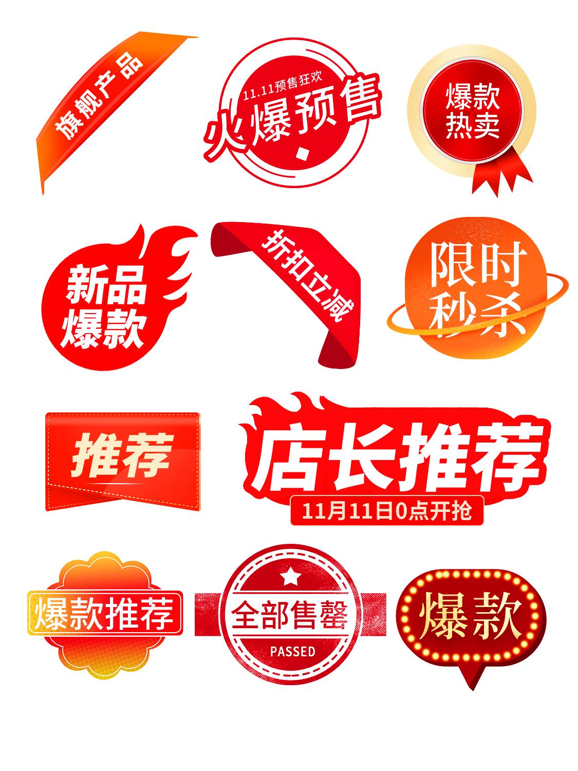 电商主图优惠促销价格贴片降价打折活动标签PSD素材(129)