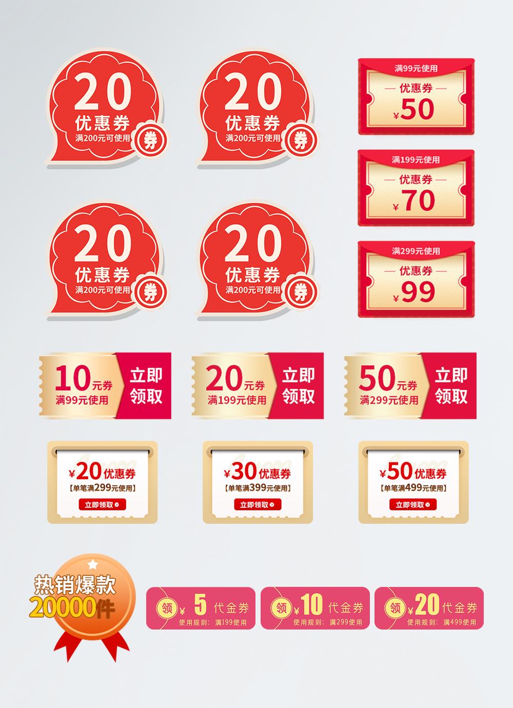 电商主图优惠促销价格贴片降价打折活动标签PSD素材(195)