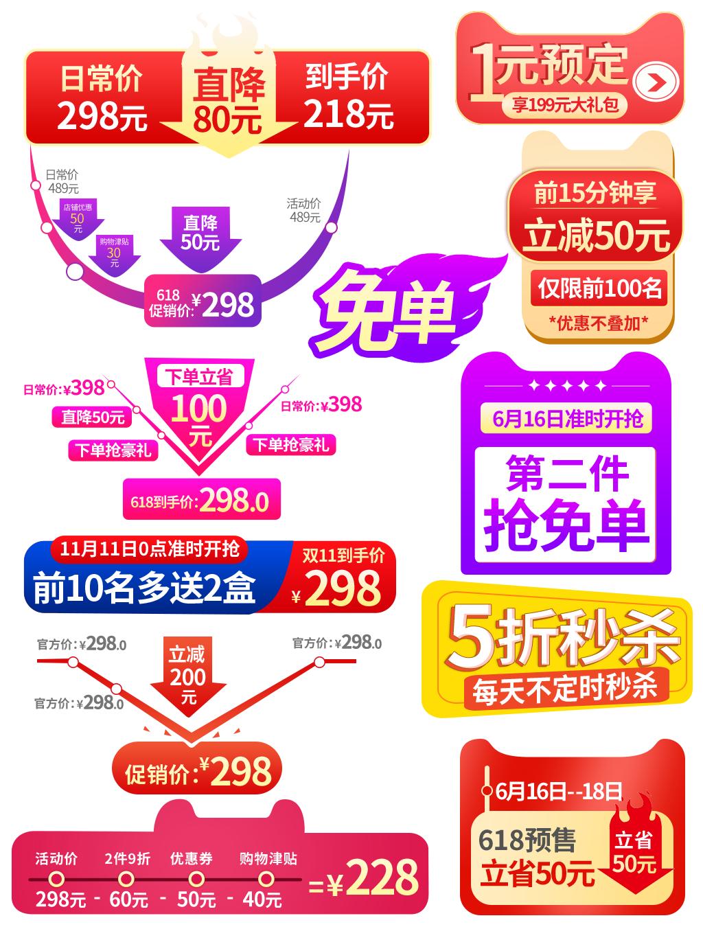 电商主图优惠促销价格贴片降价打折活动标签PSD素材(9)