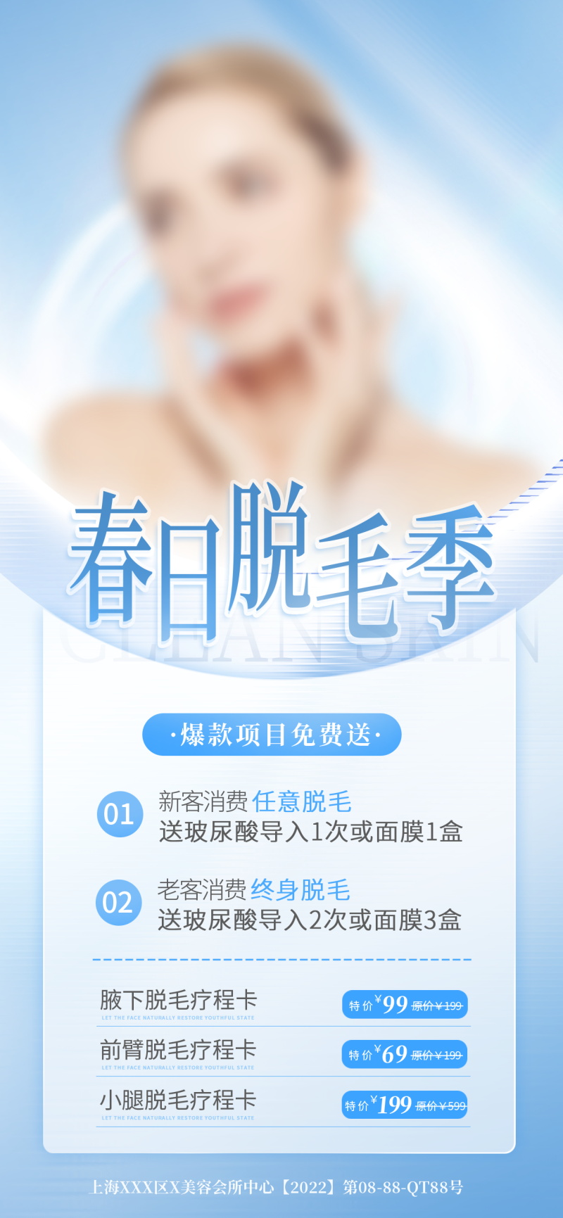 高端医美美容整形皮肤护理宣传活动促销海报模板PSD分层设计素材(117)
