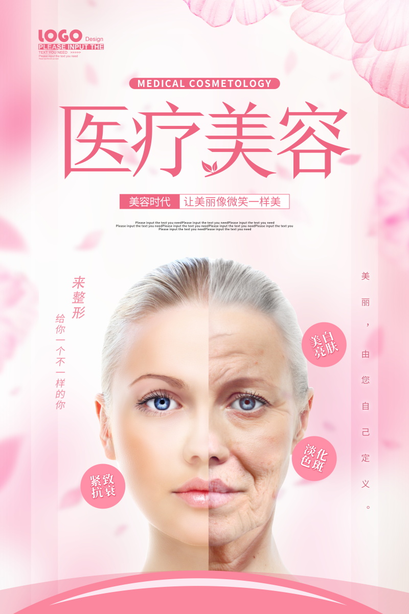 高端医美美容整形皮肤护理宣传活动促销海报模板PSD分层设计素材(154)