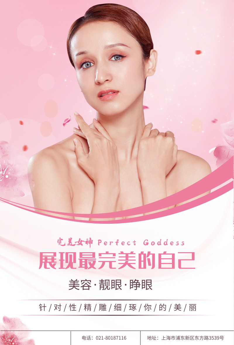 高端医美美容整形皮肤护理宣传活动促销海报模板PSD分层设计素材(173)
