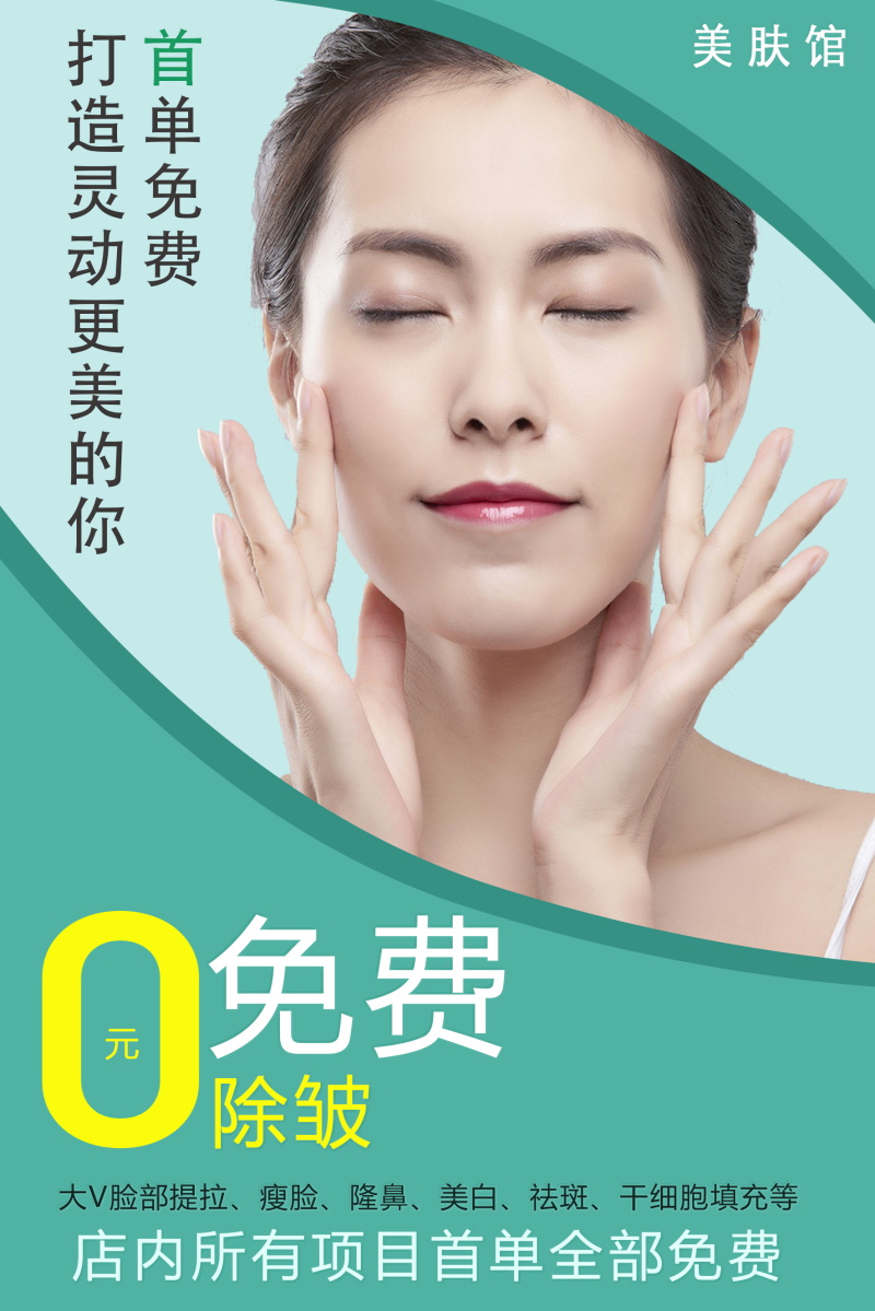 高端医美美容整形皮肤护理宣传活动促销海报模板PSD分层设计素材(181)
