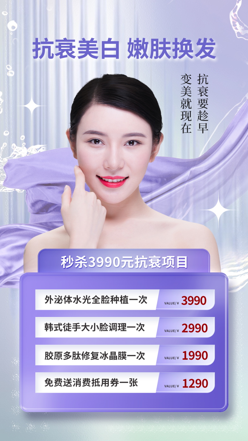 高端医美美容整形皮肤护理宣传活动促销海报模板PSD分层设计素材(204)