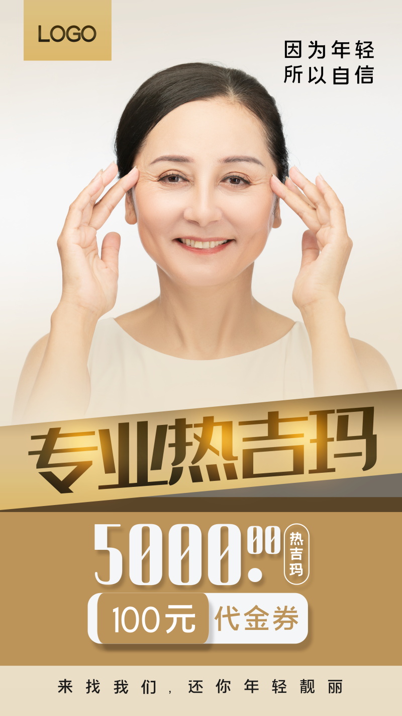 高端医美美容整形皮肤护理宣传活动促销海报模板PSD分层设计素材(210)