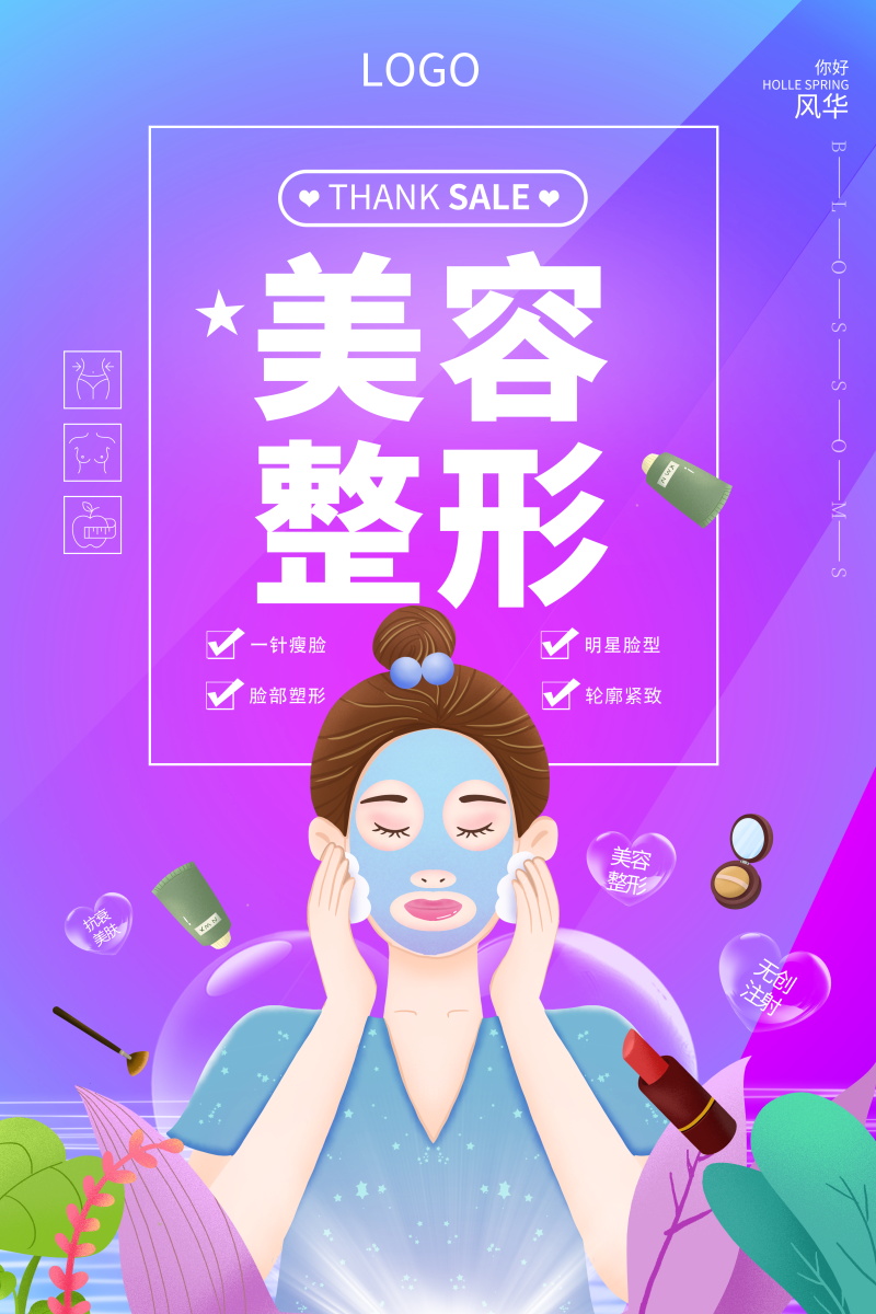 高端医美美容整形皮肤护理宣传活动促销海报模板PSD分层设计素材(222)