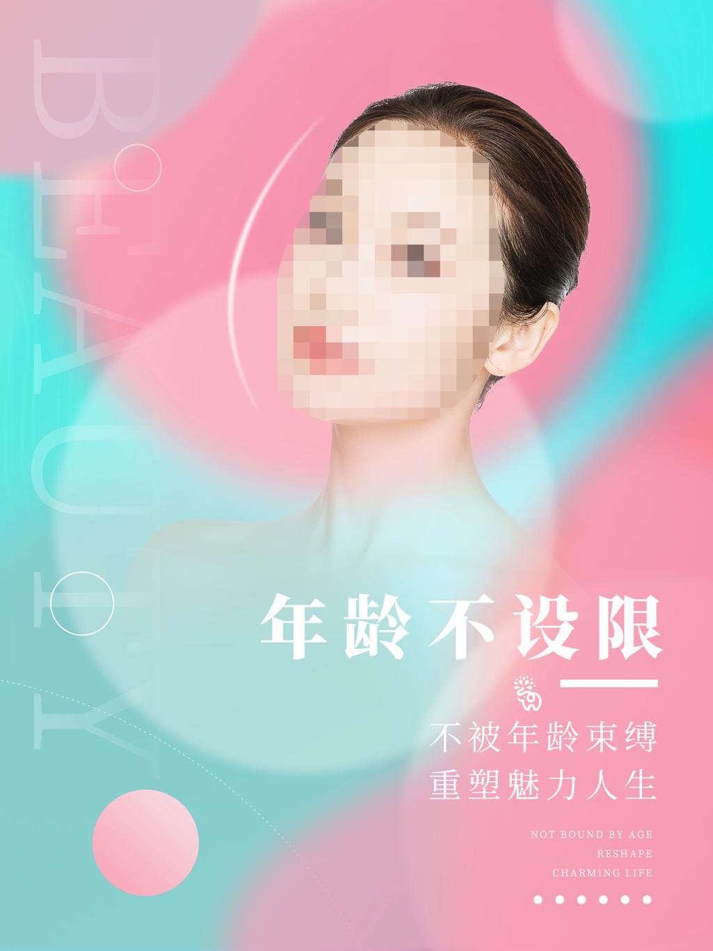 医美海报(58) .psd素材下载