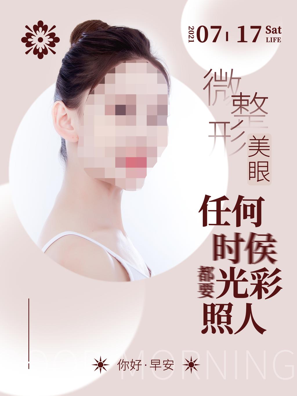 医美海报(59) .psd素材下载