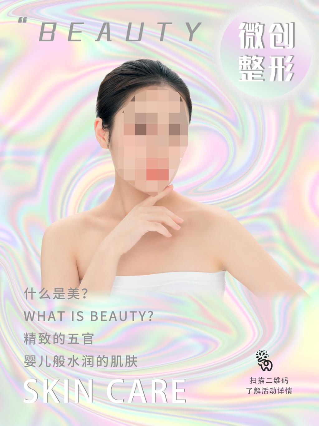 医美海报(70) .psd素材下载