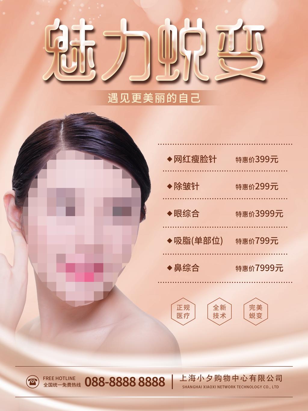 医美海报(97) .psd素材下载