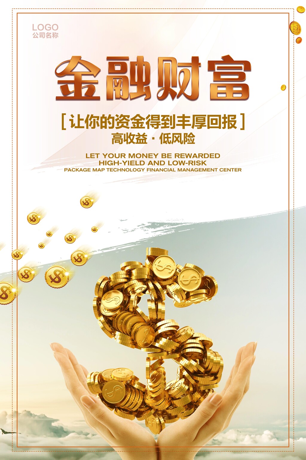 金融海报(26) .psd素材下载