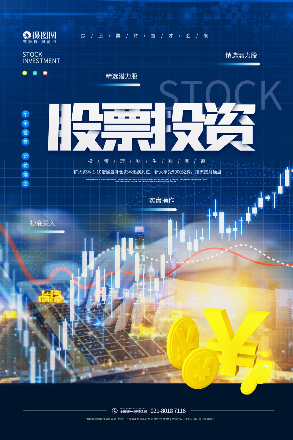 金融海报(38) .psd素材下载