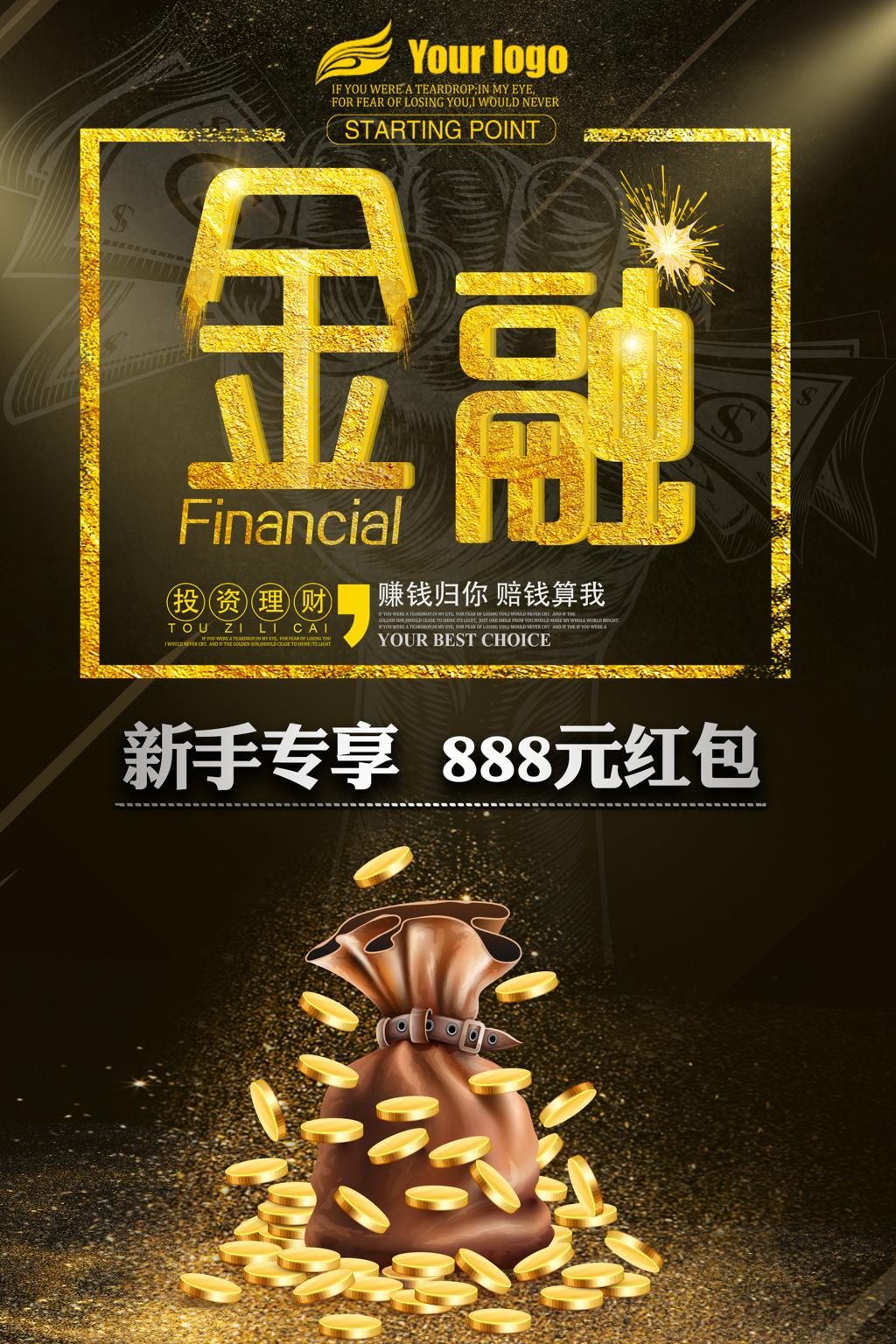 金融海报(59) .psd素材下载