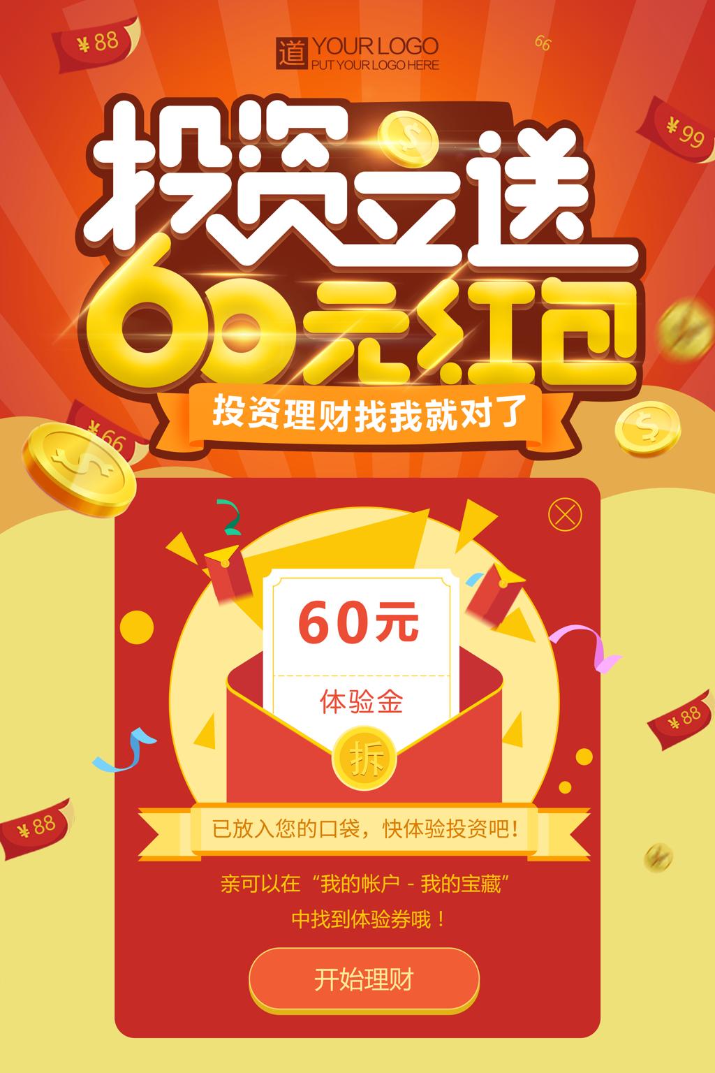 金融海报(8) .psd素材下载