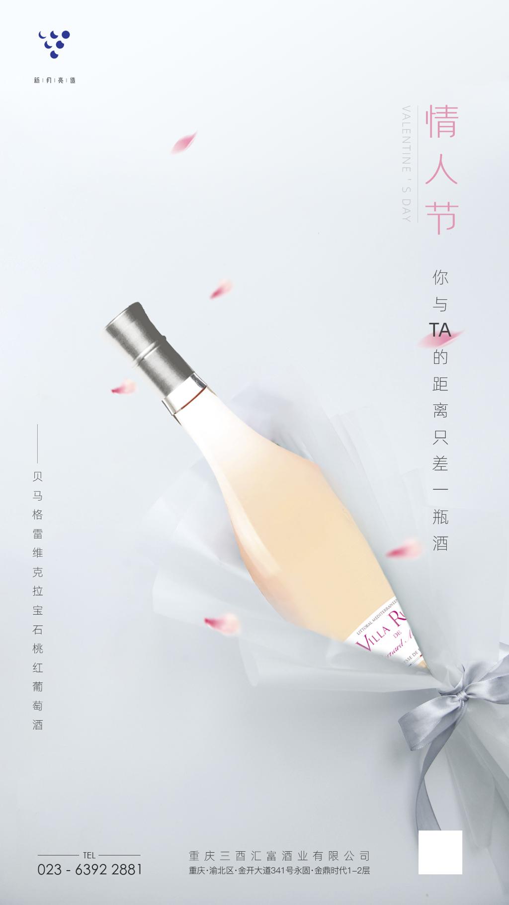 红酒葡萄酒海报(48) .psd素材下载