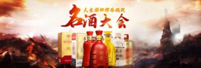 酒类展板(66) .psd素材下载