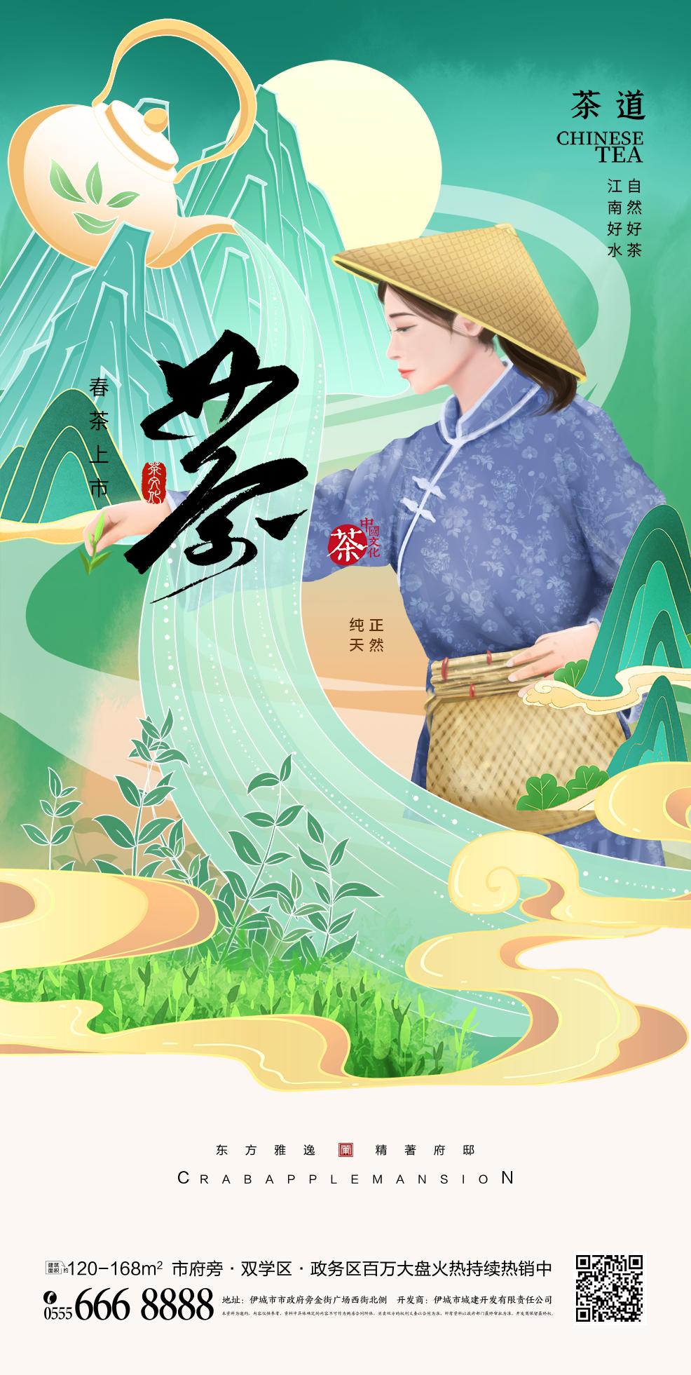 茶叶海报(14) .psd素材下载