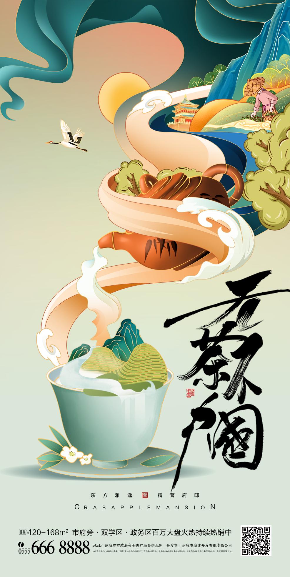 茶叶海报(27) .psd素材下载