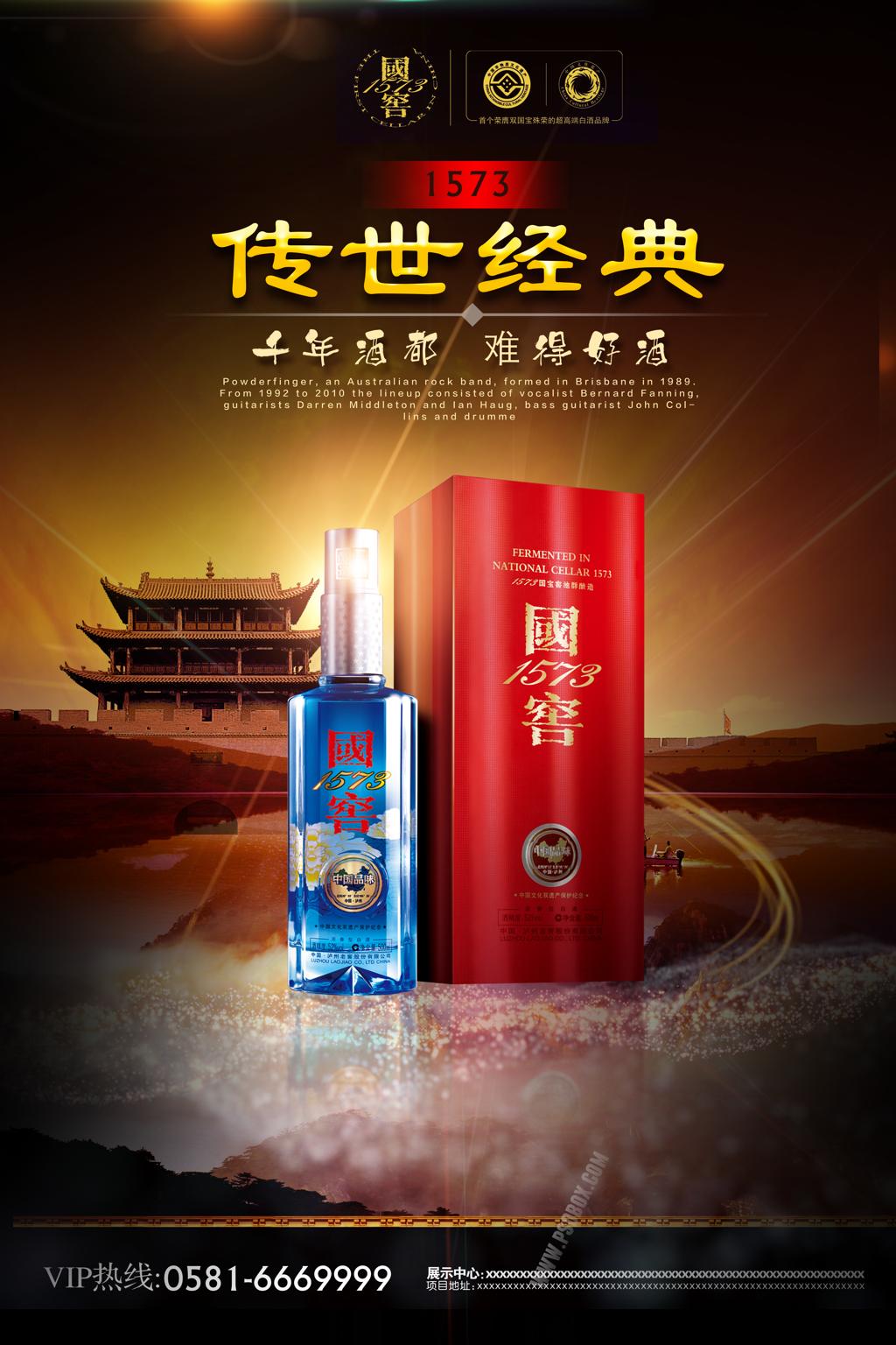 白酒海报(30) .psd素材下载