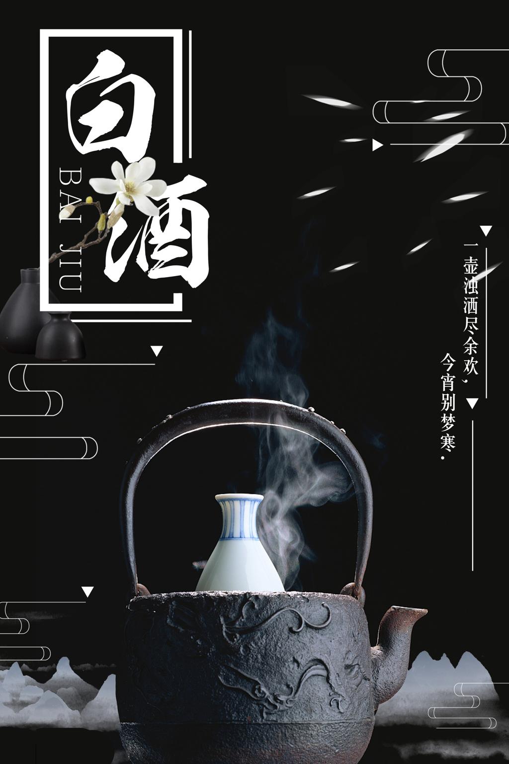 白酒海报(55) .psd素材下载
