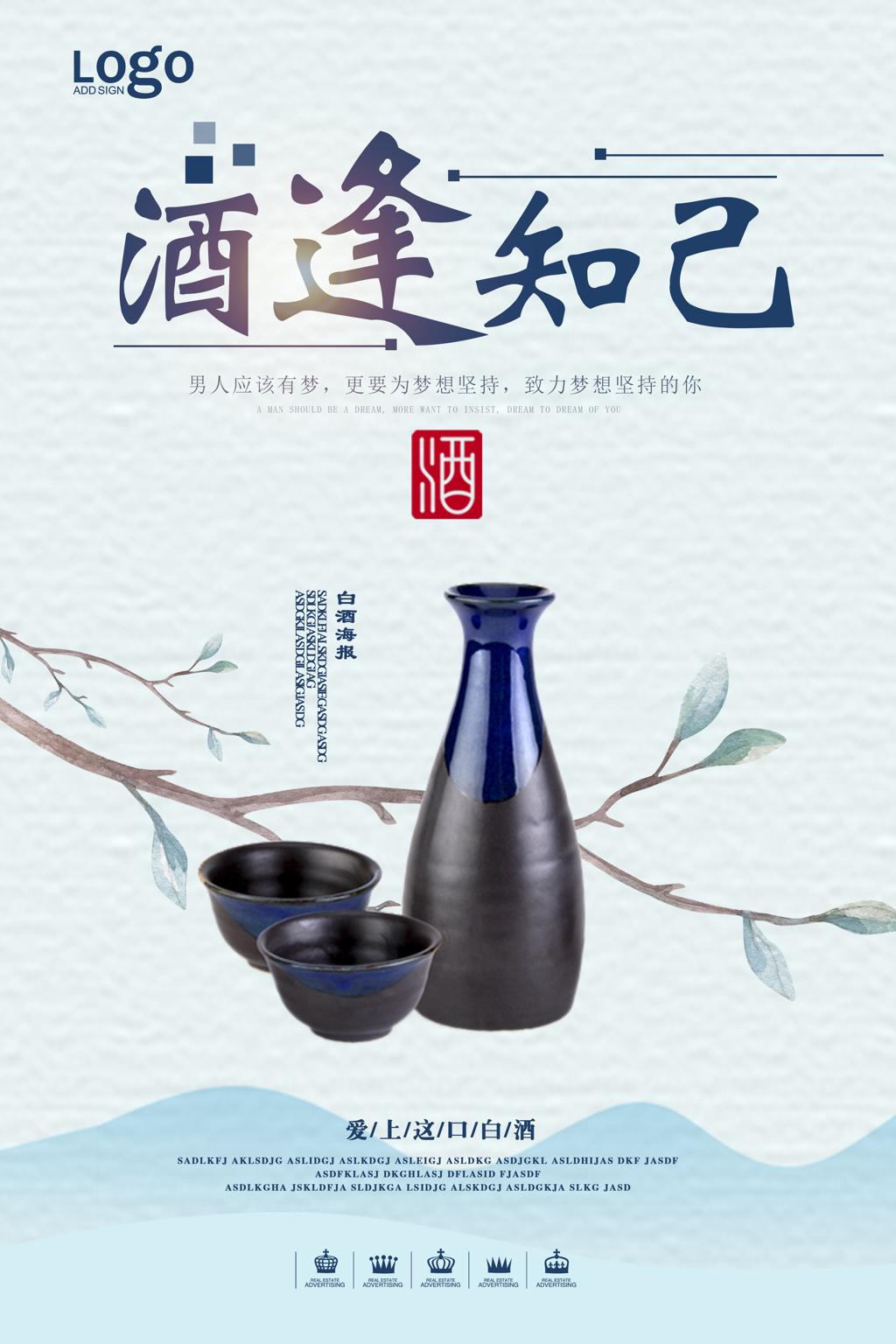 白酒海报(56) .psd素材下载