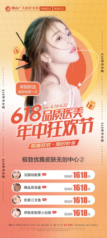 医美海报(9) .psd素材下载